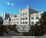 [신규] 데이터사이언스 권범교수, HCI사이언스 김용민교수, 데이터사이언스 권범교수, 약학과 이수지교수 신규