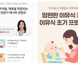 [성과] 식품영양학전공 양윤정 교수, 이유식 관리 프로그램 '맘편한 이유식 케어' 콘텐츠 개발